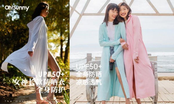 upf50十的防晒衣品牌