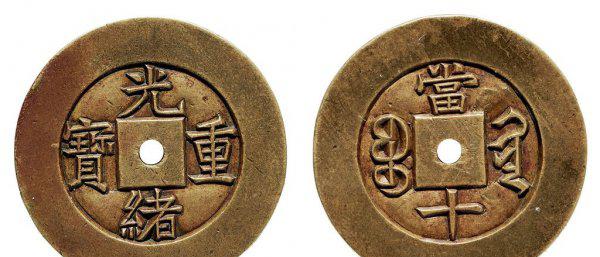 什么古钱币最值钱