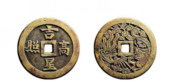 什么古钱币最值钱