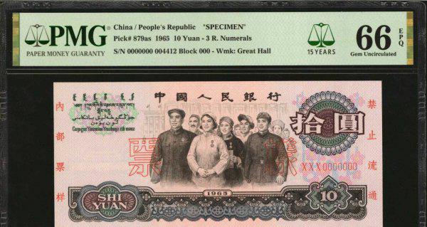 1965年10元钱回收价格表