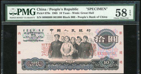 1965年10元钱回收价格表