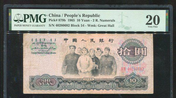 1965年10元钱回收价格表