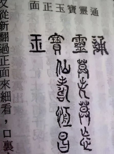 红楼梦中通灵宝玉的来历