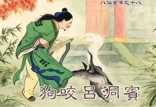 狗咬吕洞宾是什么意思