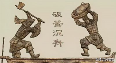 经典故事破釜沉舟是谁 破釜沉舟指的是哪一场战役