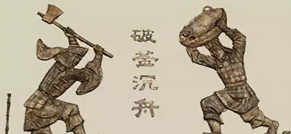 经典故事破釜沉舟是谁