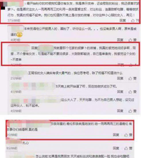 任嘉伦胡萝卜事件是什么