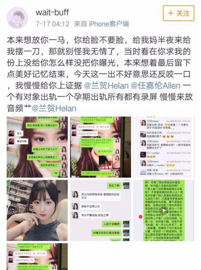 任嘉伦胡萝卜事件是什么