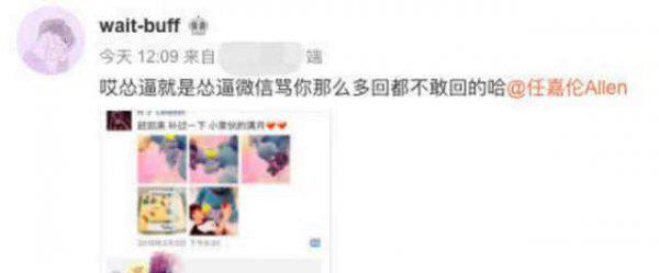 任嘉伦胡萝卜事件是什么