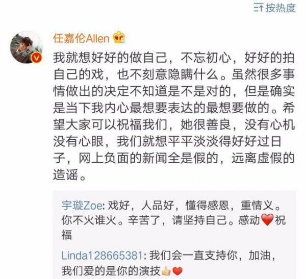 任嘉伦胡萝卜事件是什么