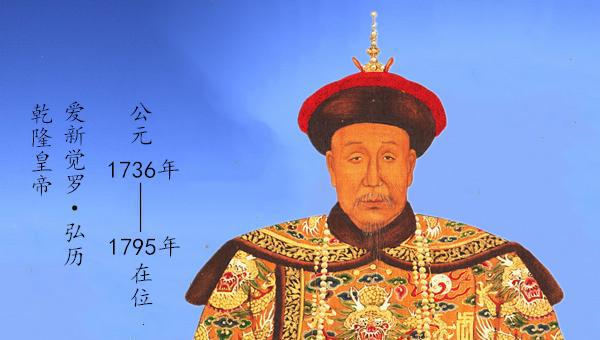 号称风流天子的乾隆简介
