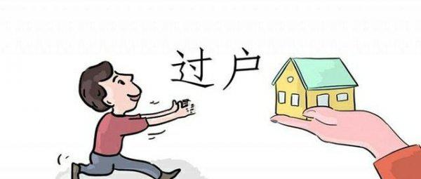 父母把房子赠与给子女怎么收费