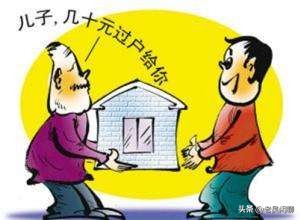 父母把房子赠与给子女怎么收费