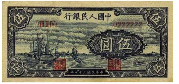 第一套人民币最新价格