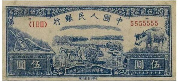 第一套人民币最新价格