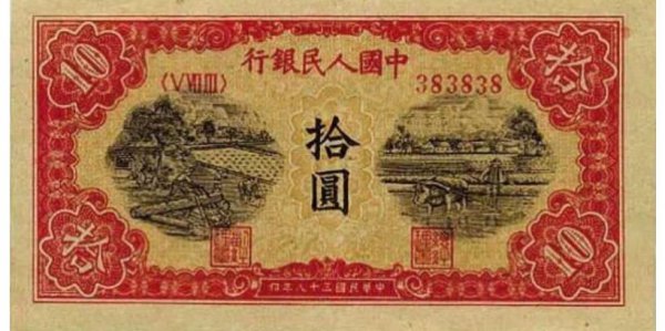 第一套人民币最新价格