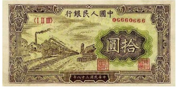 第一套人民币最新价格