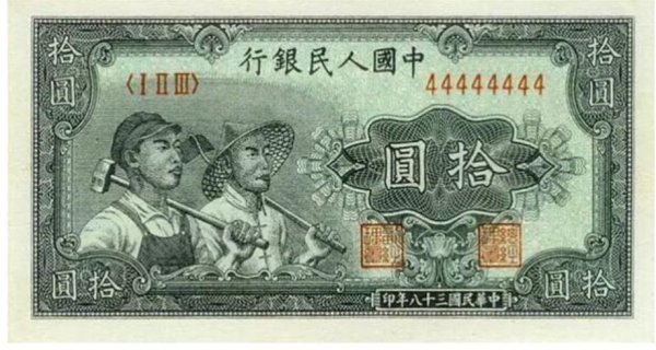 第一套人民币最新价格