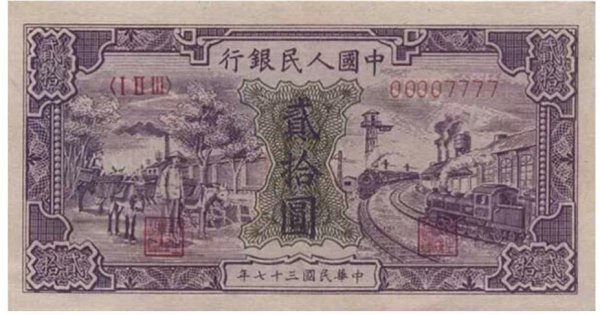 第一套人民币最新价格