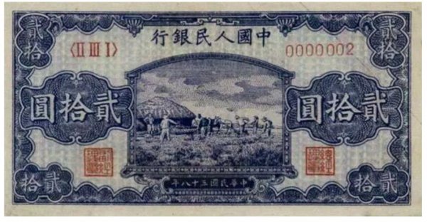 第一套人民币最新价格