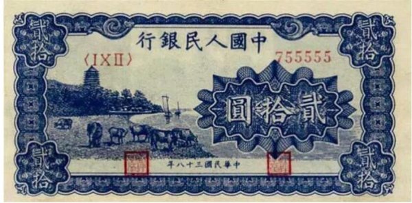 第一套人民币最新价格