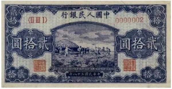 第一套人民币最新价格