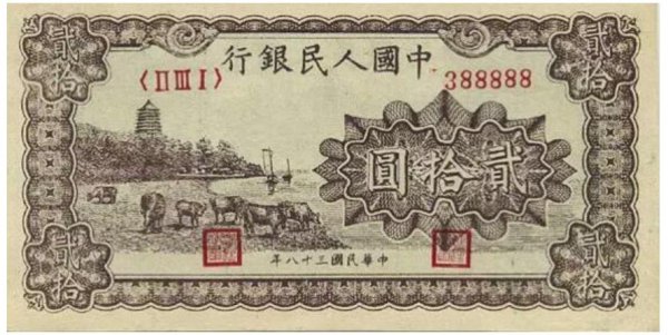 第一套人民币最新价格