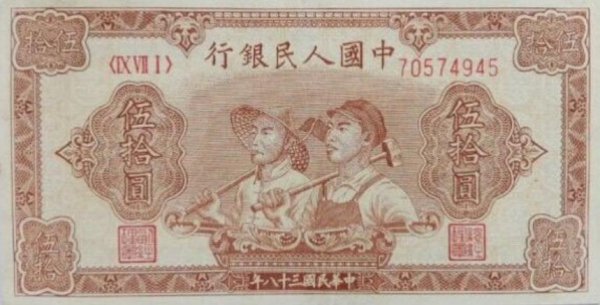 第一套人民币最新价格