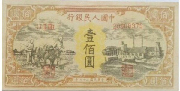 第一套人民币最新价格