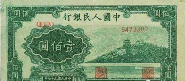 第一套人民币最新价格