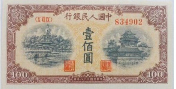 第一套人民币最新价格