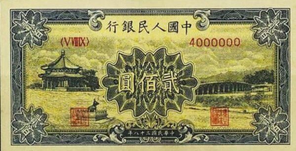 第一套人民币最新价格