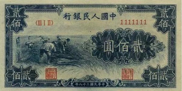 第一套人民币最新价格