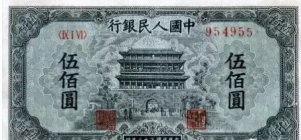 第一套人民币最新价格