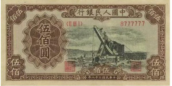 第一套人民币最新价格