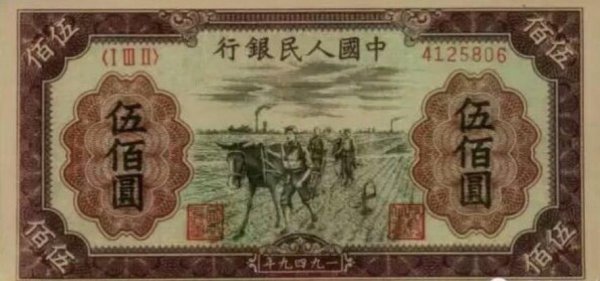 第一套人民币最新价格