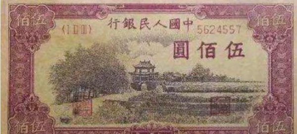 第一套人民币最新价格