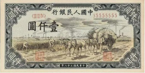 第一套人民币最新价格