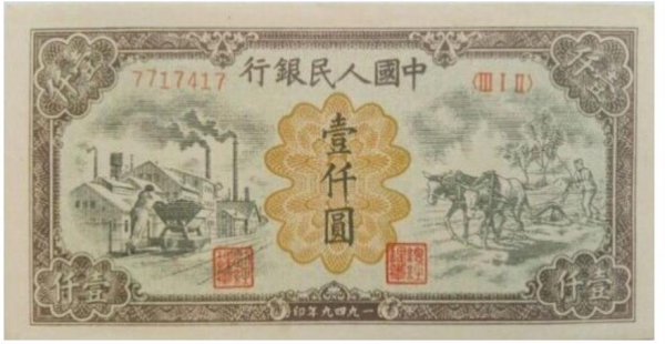 第一套人民币最新价格