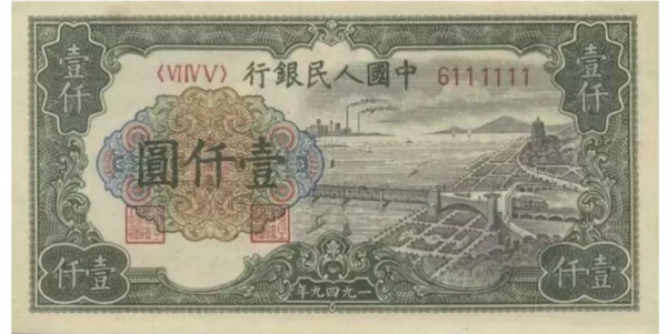 第一套人民币最新价格