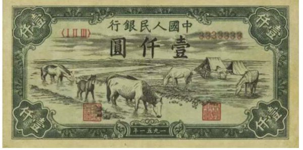 第一套人民币最新价格