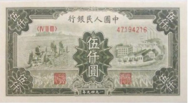 第一套人民币最新价格