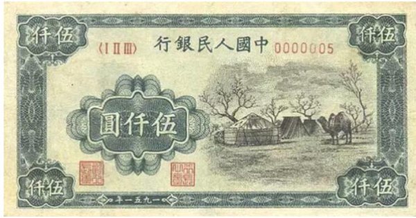 第一套人民币最新价格