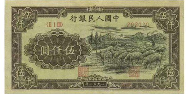 第一套人民币最新价格