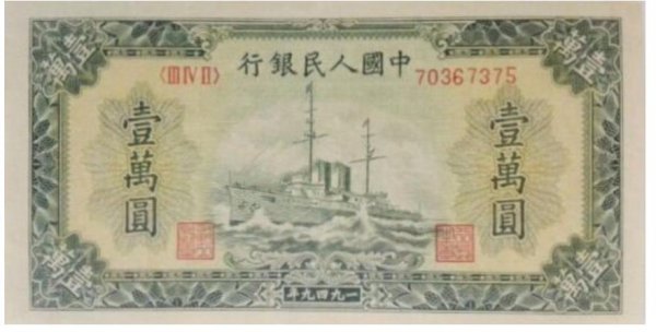 第一套人民币最新价格