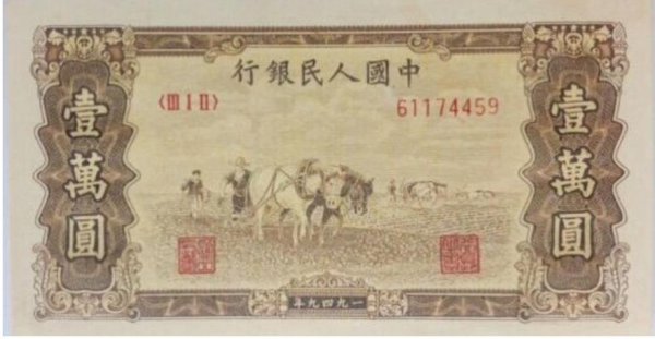 第一套人民币最新价格