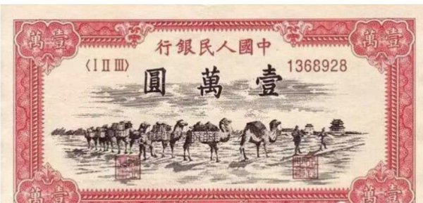 第一套人民币最新价格