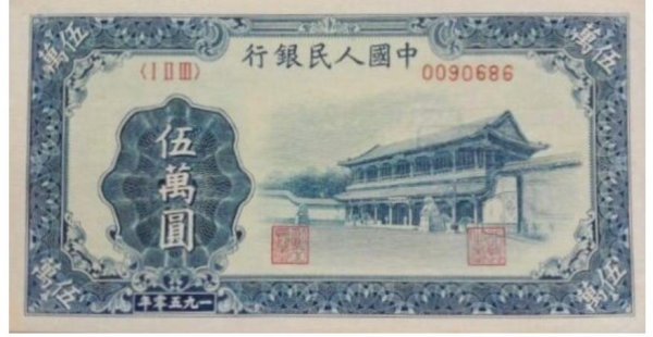 第一套人民币最新价格