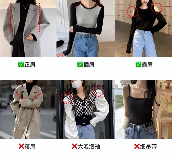 肩宽女生适合穿什么衣服