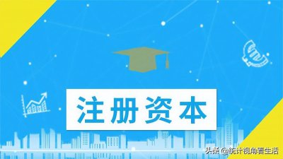 注册公司的注册资金需要实缴吗 什么情况下需要实缴